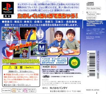 Kids Station - Ultraman Cosmos (JP) box cover back